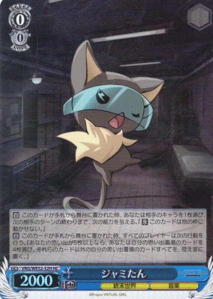 画像1: 【H仕様(C)】ジャミたん[WS_VRG/WE52-52HC] (1)