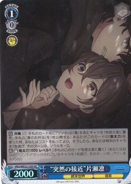 画像1: 【H仕様(C)】“突然の接近”片瀬凛[WS_VRG/WE52-53HC] (1)