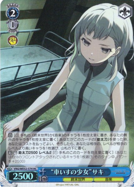 画像1: 【H仕様(C)】“車いすの少女”サキ[WS_VRG/WE52-57HC] (1)