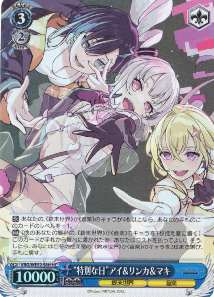 画像1: 【H仕様(C)】“特別な日”アイ＆リンカ＆マキ[WS_VRG/WE52-58HC] (1)