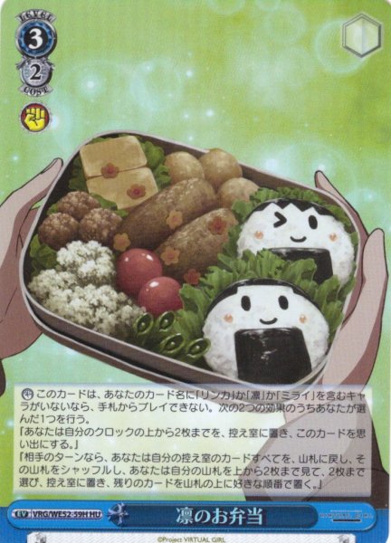 画像1: 【H仕様(U)】凛のお弁当[WS_VRG/WE52-59HU] (1)