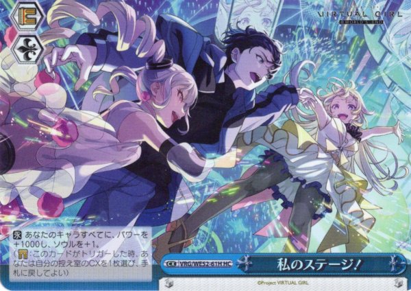 画像1: 【H仕様(C)】私のステージ！[WS_VRG/WE52-61HC] (1)