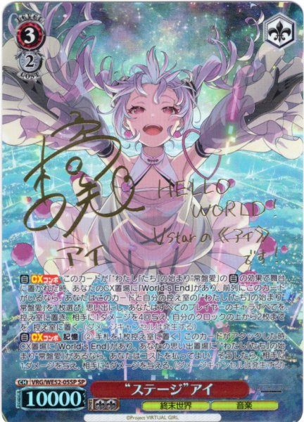 画像1: 【SP仕様】“ステージ”アイ[WS_VRG/WE52-05SP] (1)