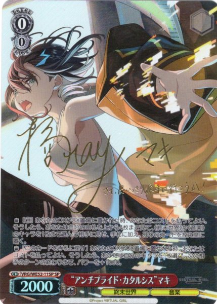 画像1: 【SP仕様】“アンチプライド・カタルシス”マキ[WS_VRG/WE52-11SP] (1)