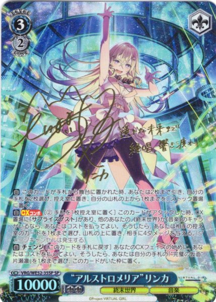 画像1: 【SP仕様】“アルストロメリア”リンカ[WS_VRG/WE52-35SP] (1)