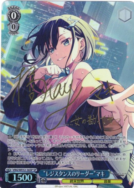 画像1: 【SP仕様】“レジスタンスのリーダー”マキ[WS_VRG/WE52-36SP] (1)