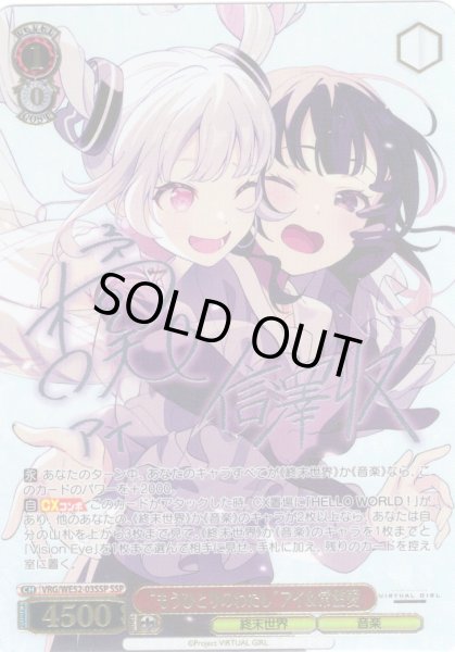 画像1: 【SSP仕様】“もうひとりのわたし”アイ＆常盤愛[WS_VRG/WE52-03_SSP] (1)