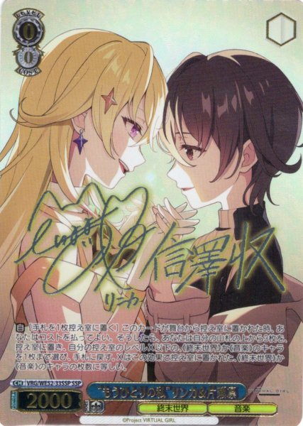 画像1: 【SSP仕様】“もうひとりの私”リンカ＆片瀬凛[WS_VRG/WE52-33_SSP] (1)