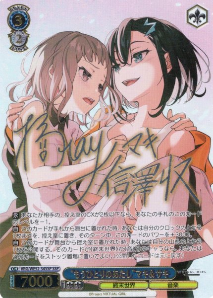 画像1: 【SSP仕様】“もうひとりのあたし”マキ＆サキ[WS_VRG/WE52-34_SSP] (1)