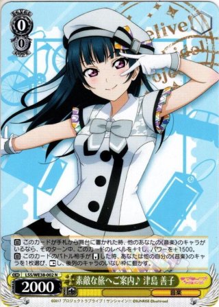 半額ストア 津島 堕天使の雨 善子[WS_LSS/WE39-005N] マスターズ - ヴァイスシュヴァルツ
