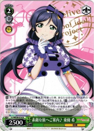 ヴァイスシュヴァルツ ラブライブ 素敵な旅へご案内♪ 絢瀬絵里 ヴァイスシュヴァルツ ラブライブ素敵な旅へご案内絢瀬絵里SPサイン