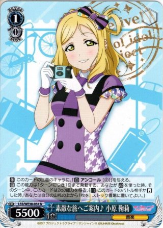 Shall We Dance? 小原 鞠莉[WS_LSS/WE39-046N] - マスターズ