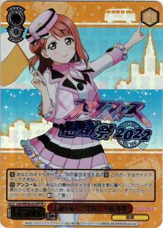 SP仕様】レインボーコッペパン 中須 かすみ[WS_SIN/W109-003SP