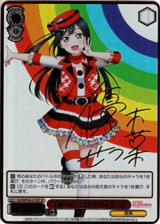 SP仕様】森の加護を与えましょう 優木 せつ菜[WS_LNJ/WE39-033SP