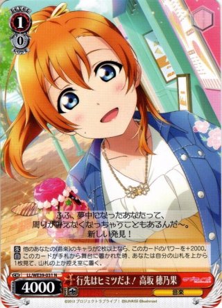 ヴァイス　ラブライブ　司会進行の妙技　穂乃果 司会進行の妙技】高坂穂乃果 | ラブライブ！スクフェス カードDB