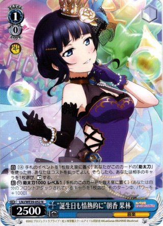 男性に人気！ SP仕様】君に届きますように 朝香 果林[WS_LNJ/WE39-041SP ヴァイスシュヴァルツ