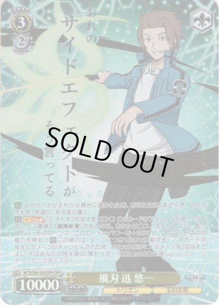 画像1: 【OFR仕様】風刃 迅 悠一[WS_WTR/S85-003OFR] (1)