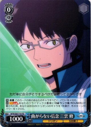 目標に向かって 三雲 修[WS_WTR/S85-081RR] - マスターズスクウェア