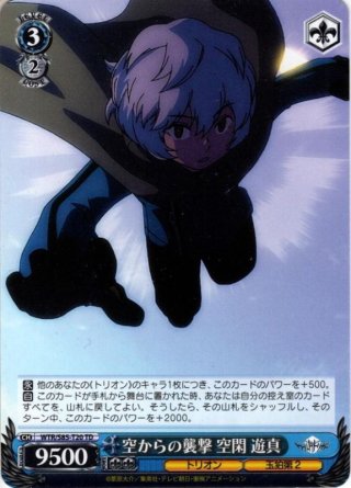 ヴァイスシュヴァルツ　ワールドトリガー　俊敏なエース攻撃手　空閑遊真　SP ヴァイスシュヴァルツ ワールドトリガー 俊敏なエース攻撃手 空閑遊真