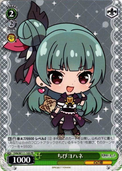 画像1: ちびヨハネ[WS_YHN/W111-105PR] (1)