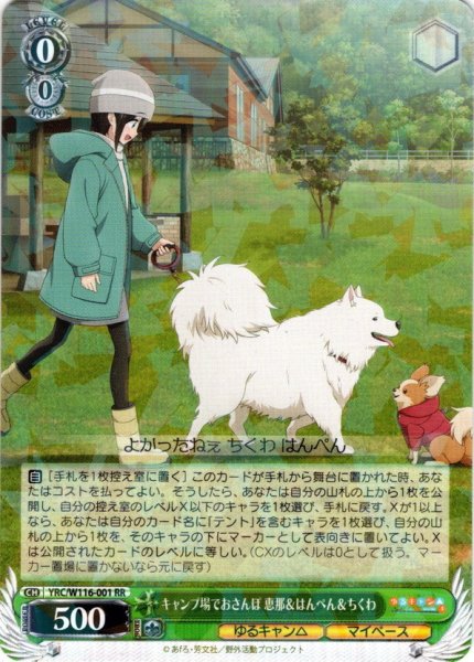 画像1: キャンプ場でおさんぽ 恵那＆はんぺん＆ちくわ[WS_YRC/W116-001RR] (1)