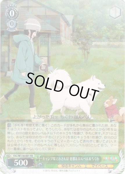 画像1: キャンプ場でおさんぽ 恵那＆はんぺん＆ちくわ[WS_YRC/W116-001RR] (1)