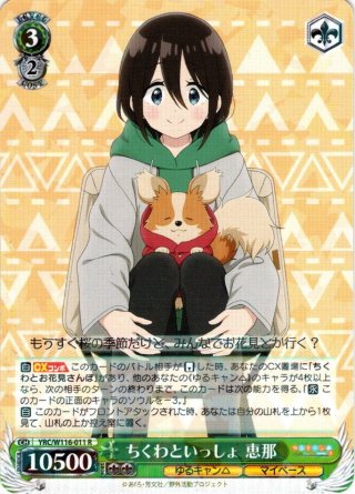 キャンプ場でおさんぽ　恵那＆はんぺん＆ちくわ　ssp YRC/W116-001 キャンプ場でおさんぽ 恵那＆はんぺん＆ちくわ