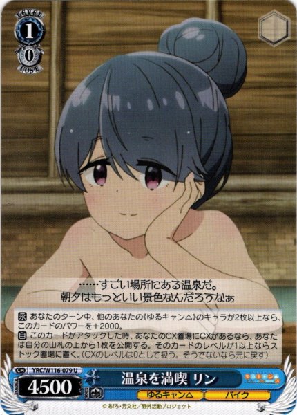 画像1: 温泉を満喫 リン[WS_YRC/W116-079U] (1)