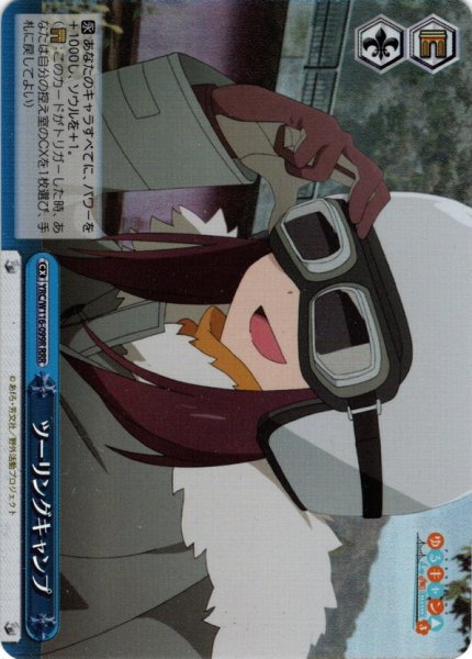 画像1: 【RRR仕様】ツーリングキャンプ[WS_YRC/W116-099R] (1)