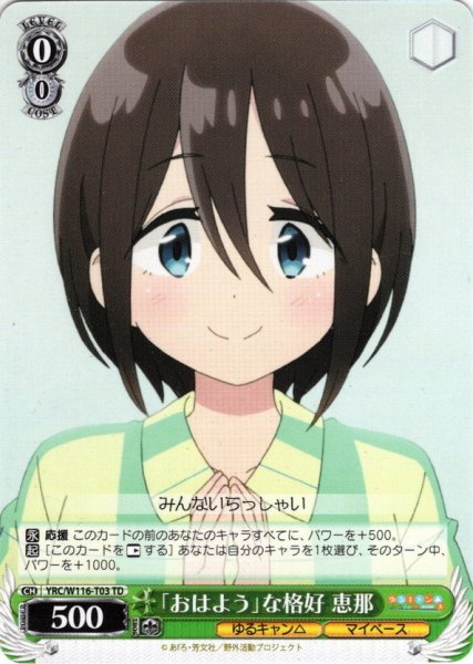 画像1: 「おはよう」な格好 恵那[WS_YRC/W116-T03TD] (1)