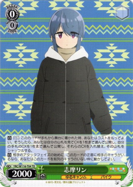 画像1: 志摩リン[WS_YRC/W116-T04TD] (1)