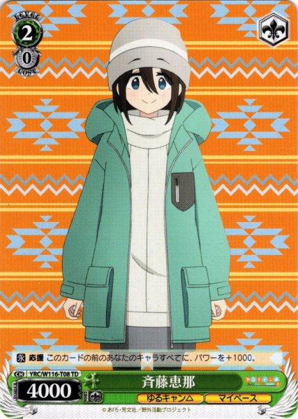 画像1: 斉藤恵那[WS_YRC/W116-T08TD] (1)