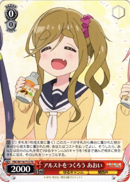 画像1: アルストをつくろう あおい[WS_YRC/W116-T13TD] (1)