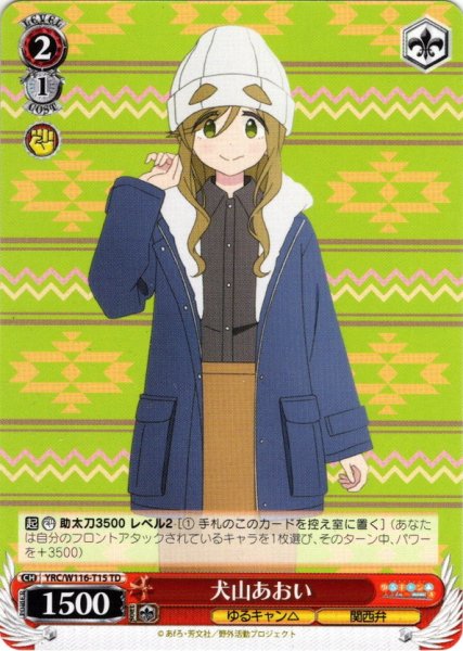 画像1: 犬山あおい[WS_YRC/W116-T15TD] (1)