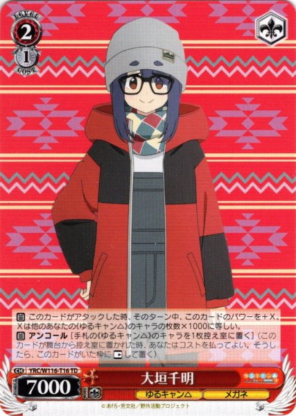 画像1: 大垣千明[WS_YRC/W116-T16TD] (1)
