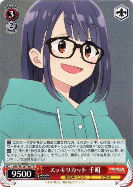 画像1: スッキリカット 千明[WS_YRC/W116-T18TD] (1)
