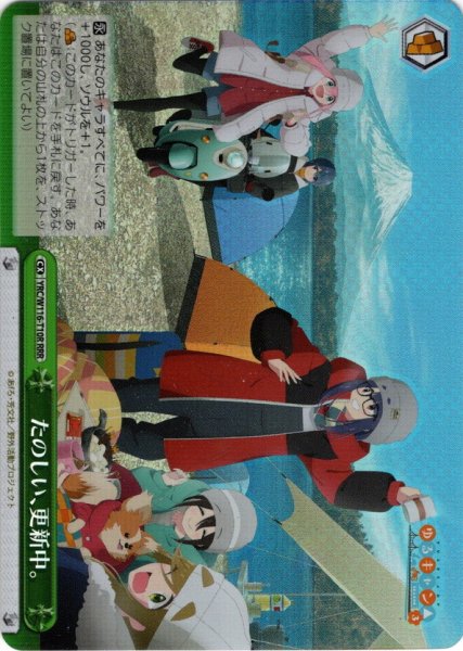 画像1: 【RRR仕様】たのしい、更新中。[WS_YRC/W116-T10R] (1)