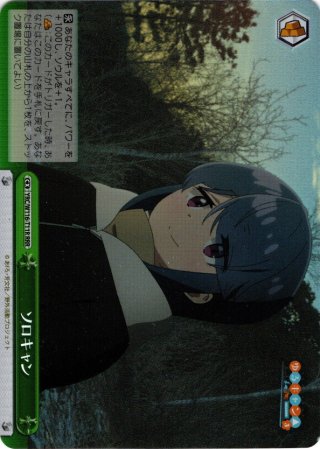 TD】ゆるキャン△ SEASON3 - マスターズスクウェア通販ブシロード店