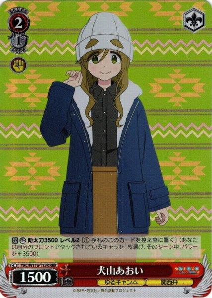 画像1: 【RRR仕様】犬山あおい[WS_YRC/W116-T15R] (1)