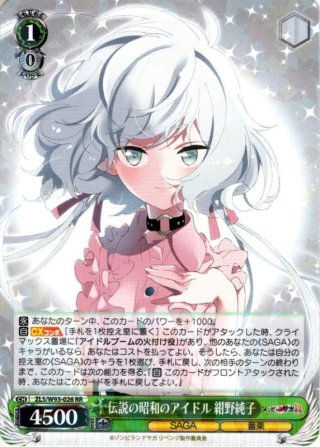 伝説の山田たえ[WS_ZLS/W93-079R] - マスターズスクウェア通販ブシロード店