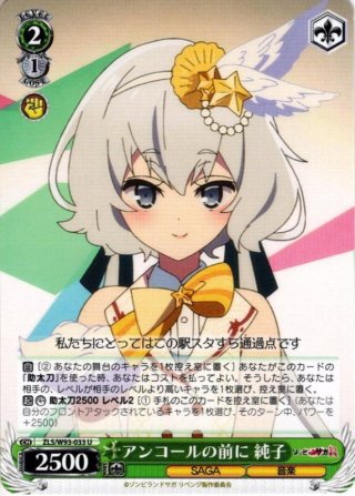 伝説の昭和のアイドル 紺野純子[WS_ZLS/W93-026RR] - マスターズ