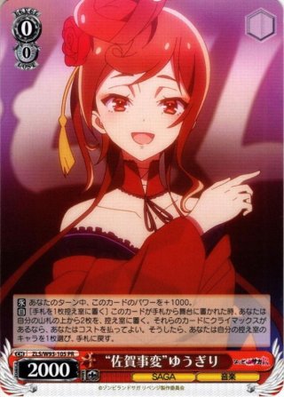 ゾンビランドサガ リベンジ SSP・SP・RRR・SR・PR - マスターズ
