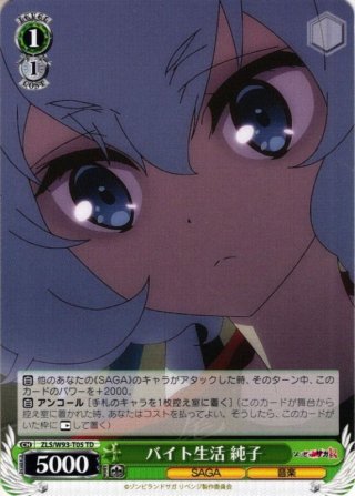 ゾンビランドサガ リベンジ トライアルデッキ＋ - マスターズ