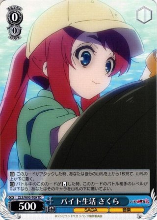 ゾンビランドサガ リベンジ トライアルデッキ＋ - マスターズ