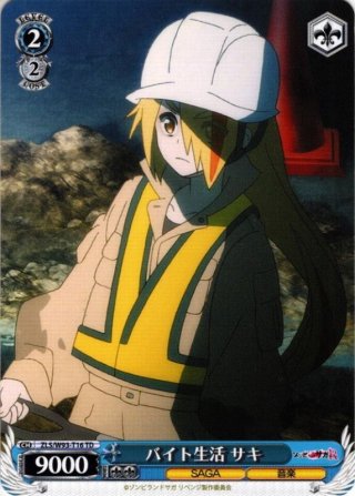 ゾンビランドサガ リベンジ トライアルデッキ＋ - マスターズ