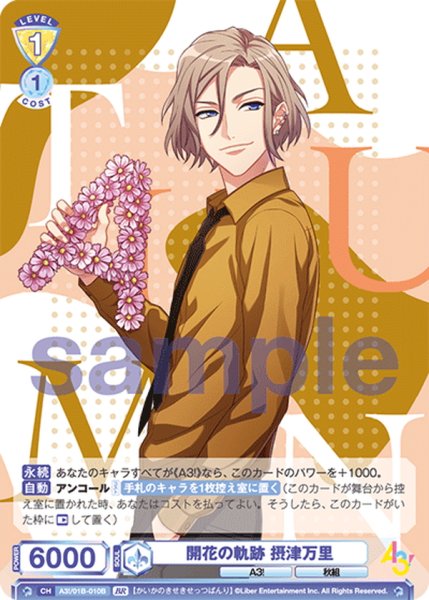 画像2: 【BR仕様】開花の軌跡 摂津万里[WSB_A3!/01B-010BR] (2)