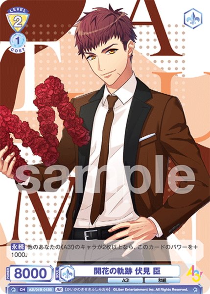 画像2: 【BR仕様】開花の軌跡 伏見 臣[WSB_A3!/01B-012BR] (2)