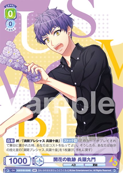 画像2: 【BR仕様】開花の軌跡 兵頭九門[WSB_A3!/01B-024BR] (2)