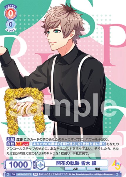 画像2: 【BR仕様】開花の軌跡 皆木 綴[WSB_A3!/01B-037BR] (2)