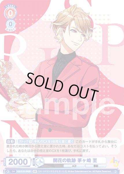 画像2: 【BR仕様】開花の軌跡 茅ヶ崎 至[WSB_A3!/01B-040BR] (2)